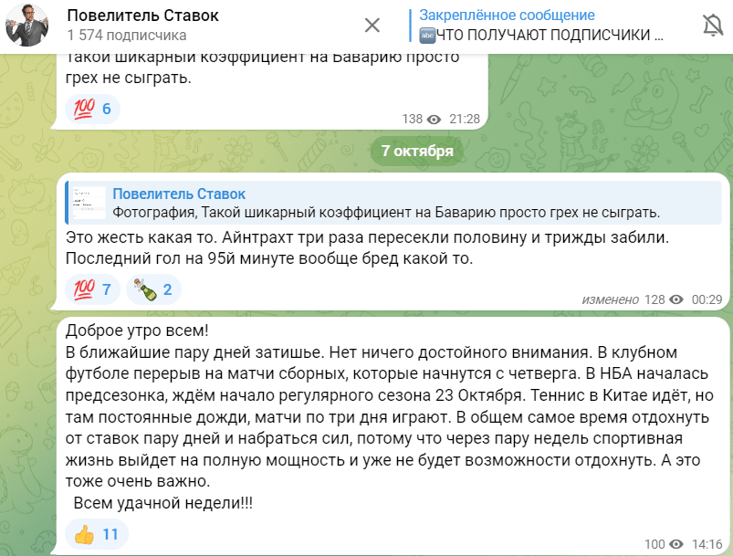 повелитель ставок