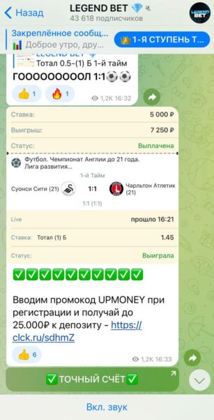 Прогнозы от LEGEND BET