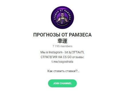 Прогнозы от Рамзеса телеграмм канал