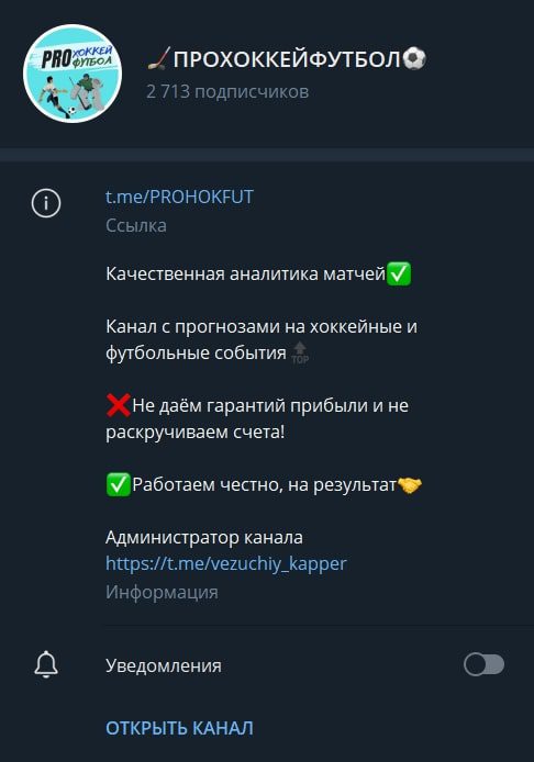 Прохоккейфутбол Везучий Каппер телеграмм