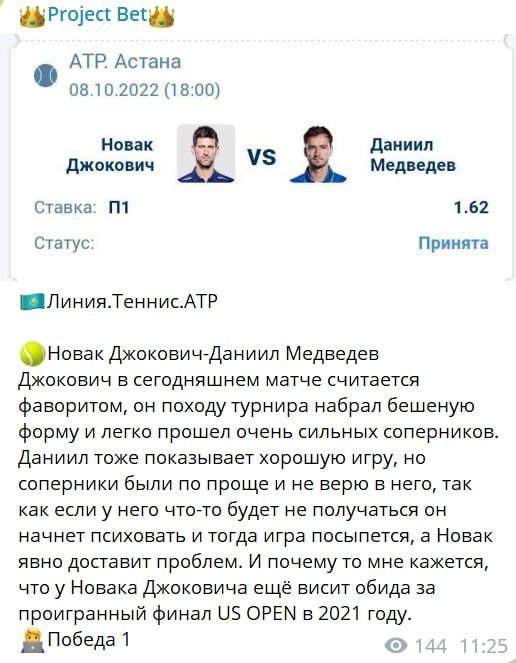 Project Bet ставки на спорт