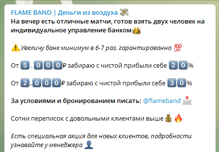 Ценовая политика в телеграм канале Flame Band