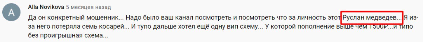 руслан приватный канал комментарии пользователей