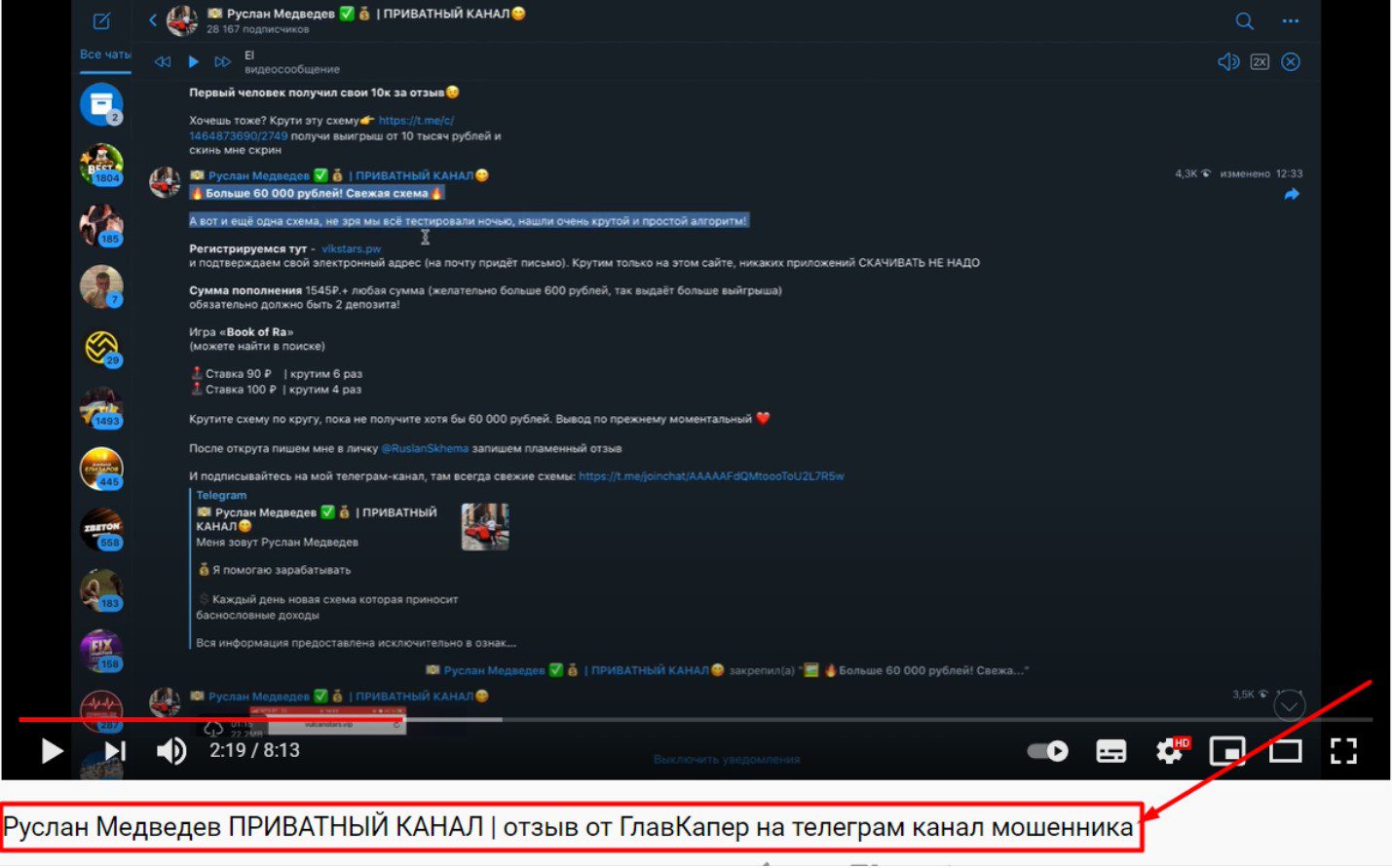 руслан приватный канал отзывы