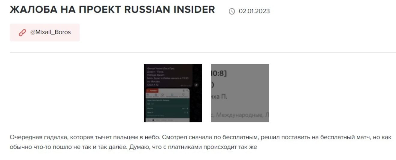 RUSSIAN INSIDER жалоба