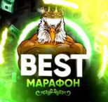 Каппер в Телеграмм Best Марафон