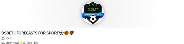 DSBET | Прогнозы на спорт. телеграм