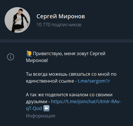 Сергей Миронов в телеграмм