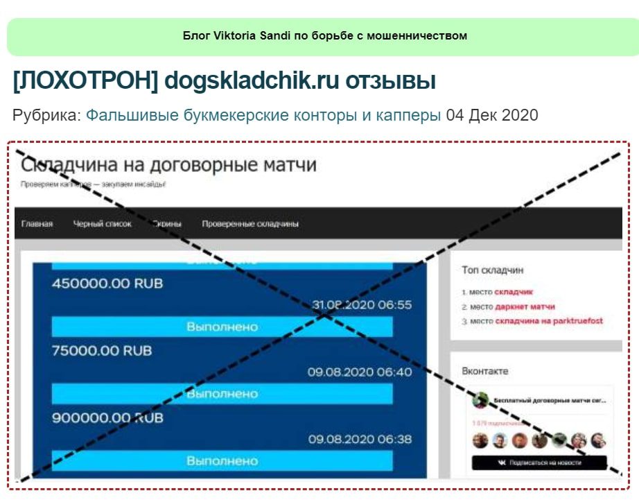 Складчина на договорные матчи лохотрон