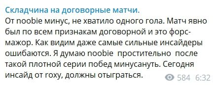 Складчина на договорные матчи отзывы