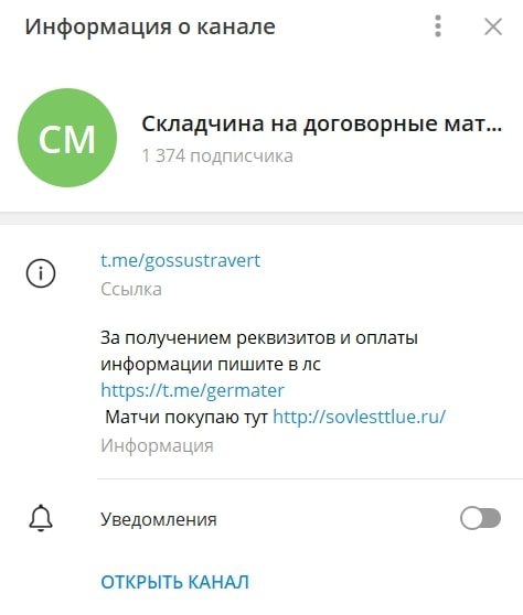 Складчина на договорные матчи в телеграмме