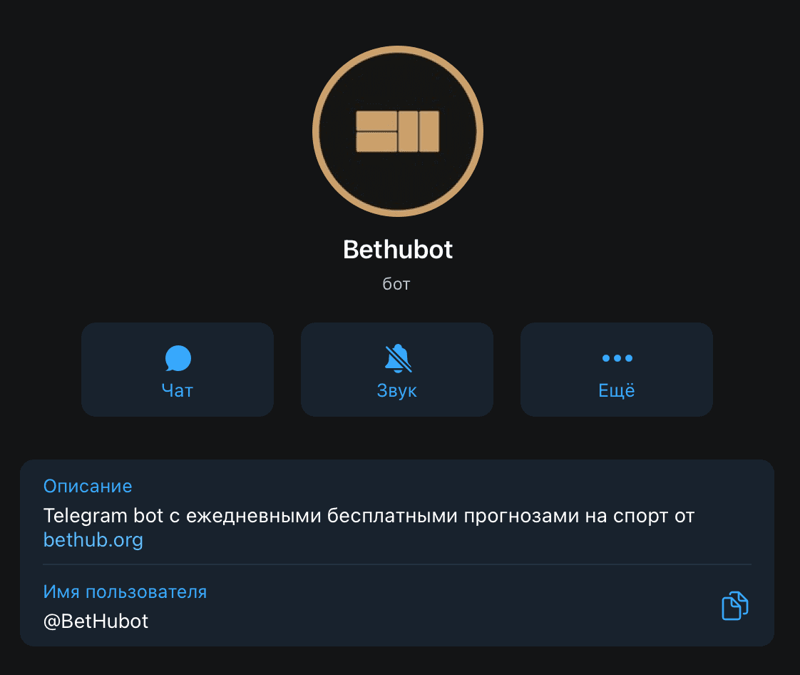 Телеграм бот BetHub(Бетхаб)