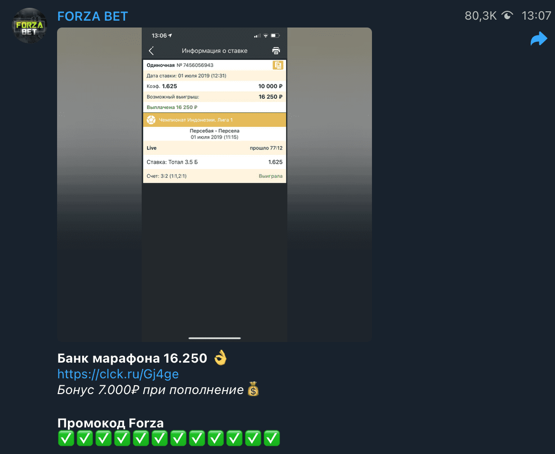 Прогноз от каппера Forza bet(Форза бет)