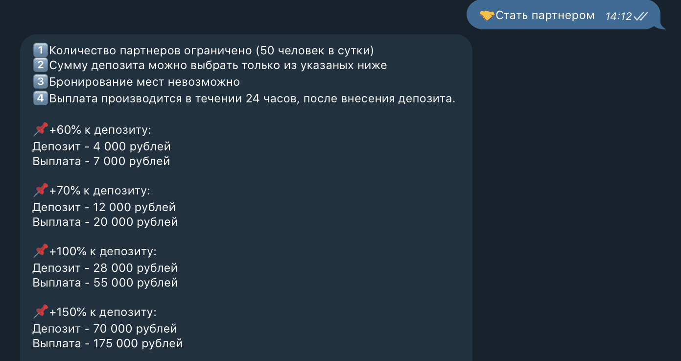 Как стать партнером бота БустПро