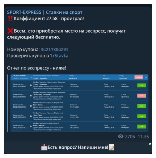 Sport Express статистика