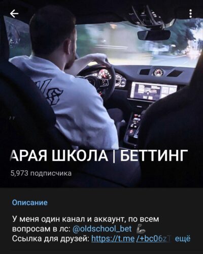 Старая школа Беттинг