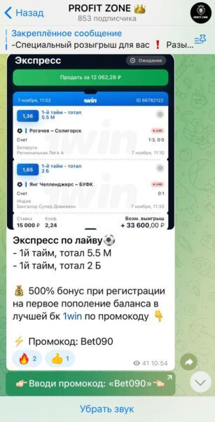 Ставки на канале PROFIT ZONE