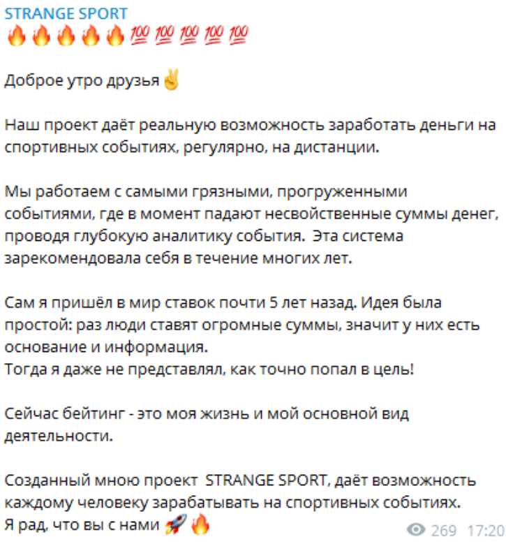 Strange sport каппер