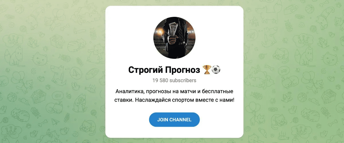 строгий прогноз