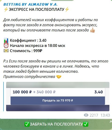 TAKE PROFIT прогнозы на спорт