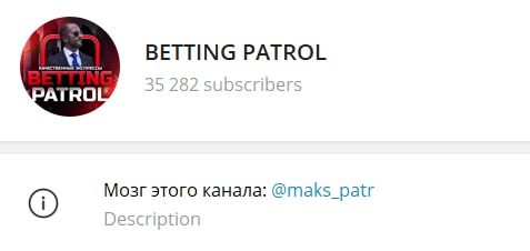 Телеграмм канал Betting Patrol