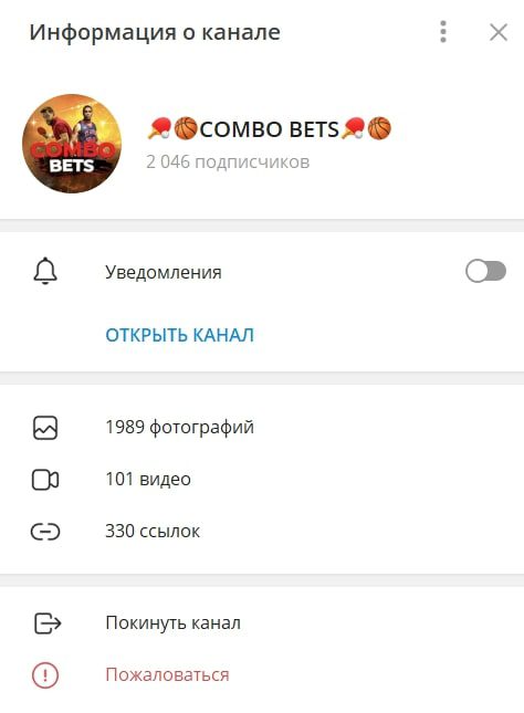 Телеграмм канал COMBO BETS