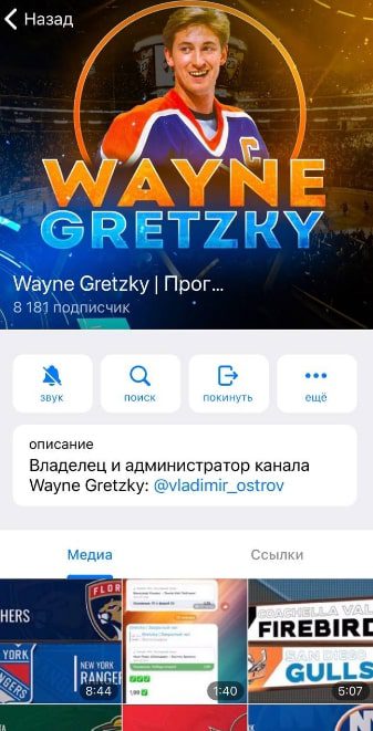 Телеграмм Wayne Gretzky