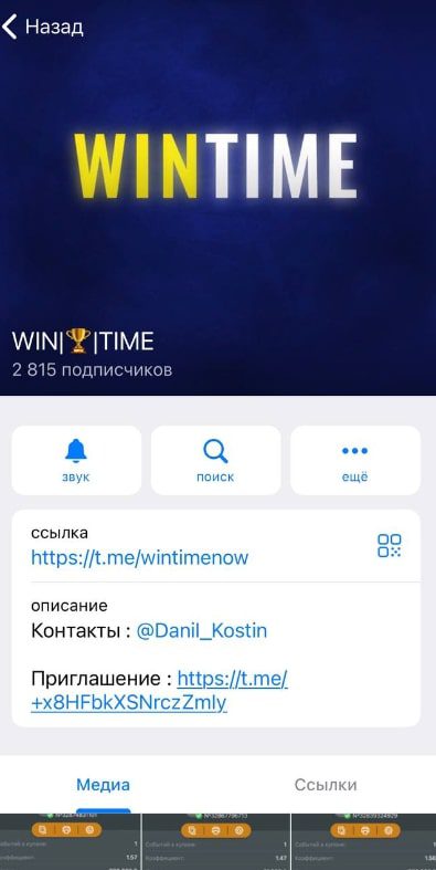 Телеграмм WIN TIME