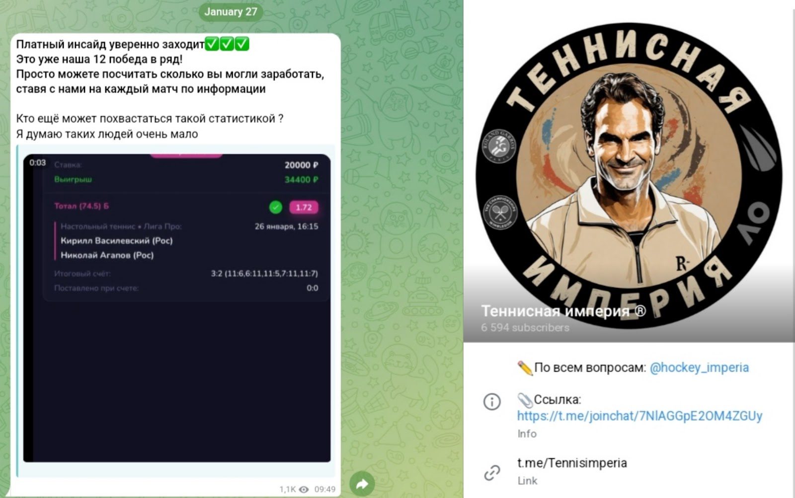 теннисная империя тг канал