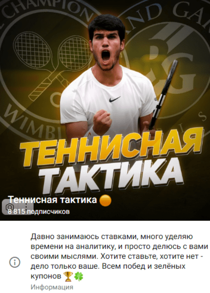 Теннисная Тактика