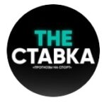 THE СТАВКА