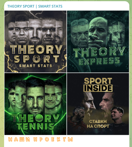 THEORY SPORT отзывы телеграмм