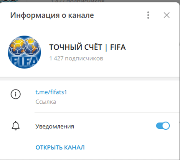 точный счёт fifa