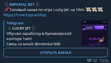 Топовый канал IMPERIAL BET