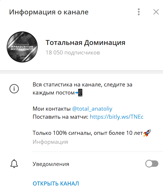 тотальная доминация отзывы