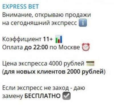 Услуги EXPRESS BET