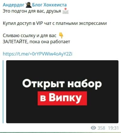 Вип канал Андердог Блог Хоккеиста