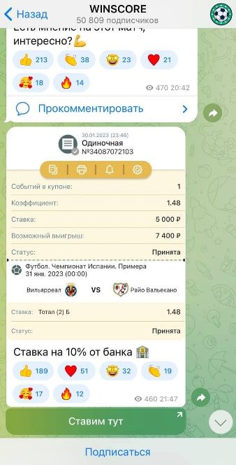 WINSCORE ставки на футбол