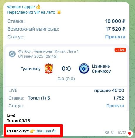 Woman Capper ставки плюс