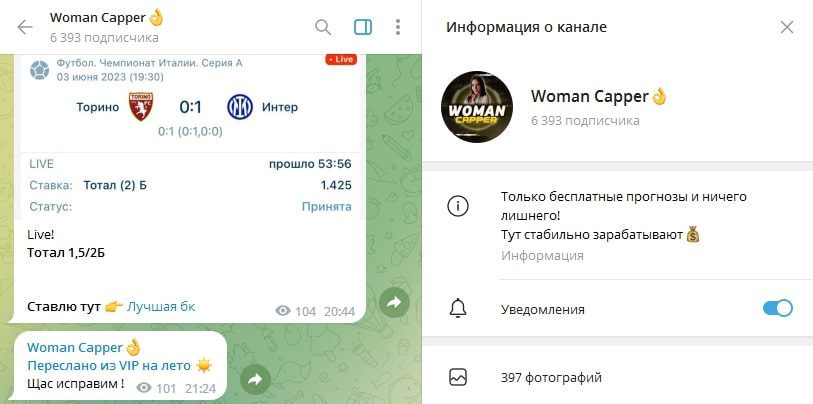 Woman Capper телеграмм