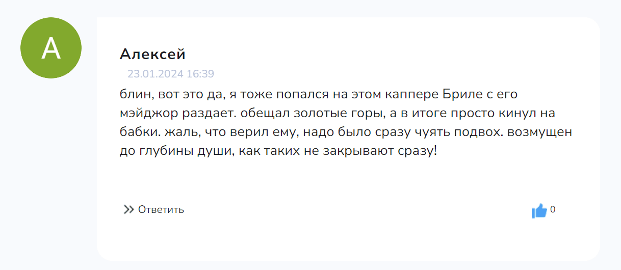 Евгений Васильевич Бриль